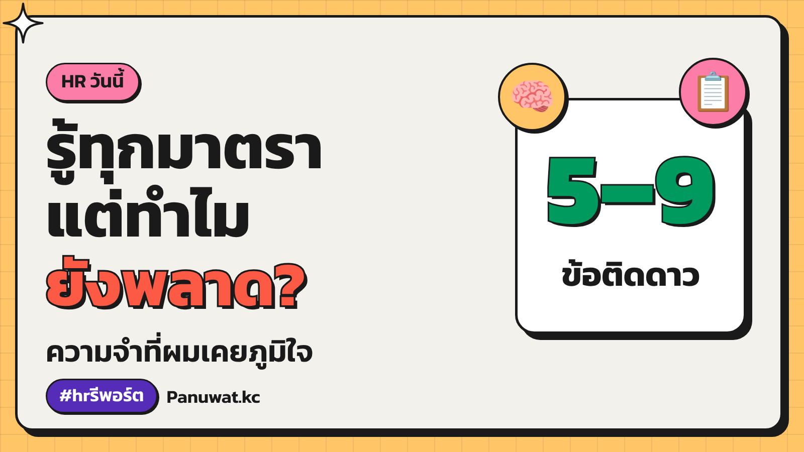 Checklist ช่วยงาน HR ในงานไหนได้บ้าง