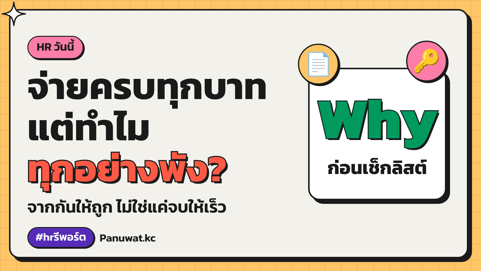 จากกันให้ถูก ไม่ใช่แค่จบให้เร็ว
