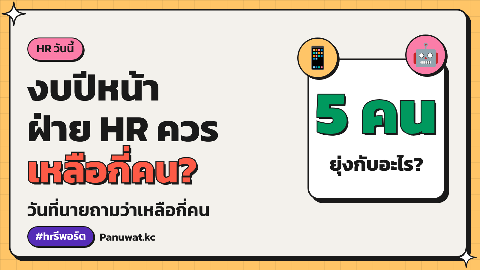 วันที่นายถามว่าเหลือกี่คน