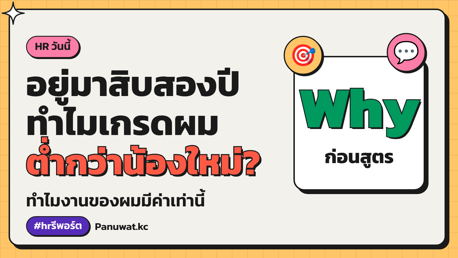 ทำไมต้องมีการประเมินค่างาน